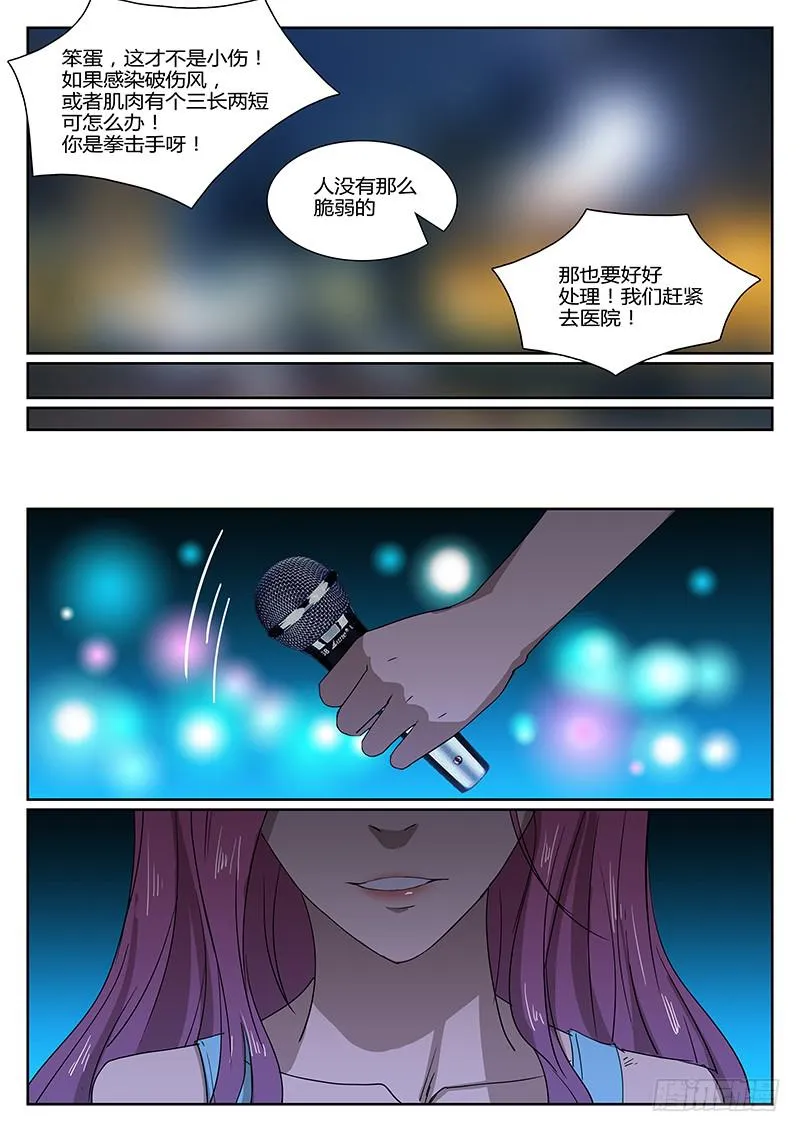 第十六回 危险的女人们（一） 第7页