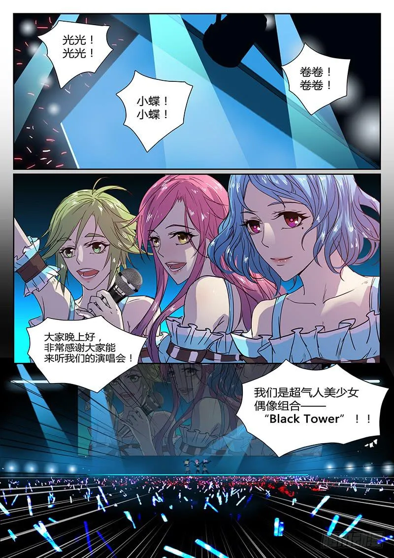 第十六回 危险的女人们（一） 第8页