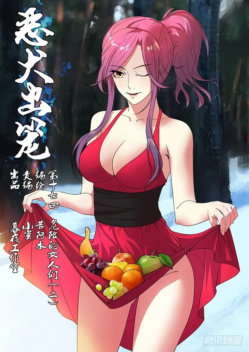 第十七回 危险的女人们（二） 第1页