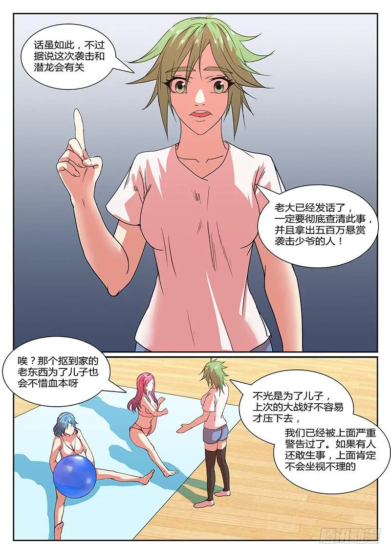 第十七回 危险的女人们（二） 第3页
