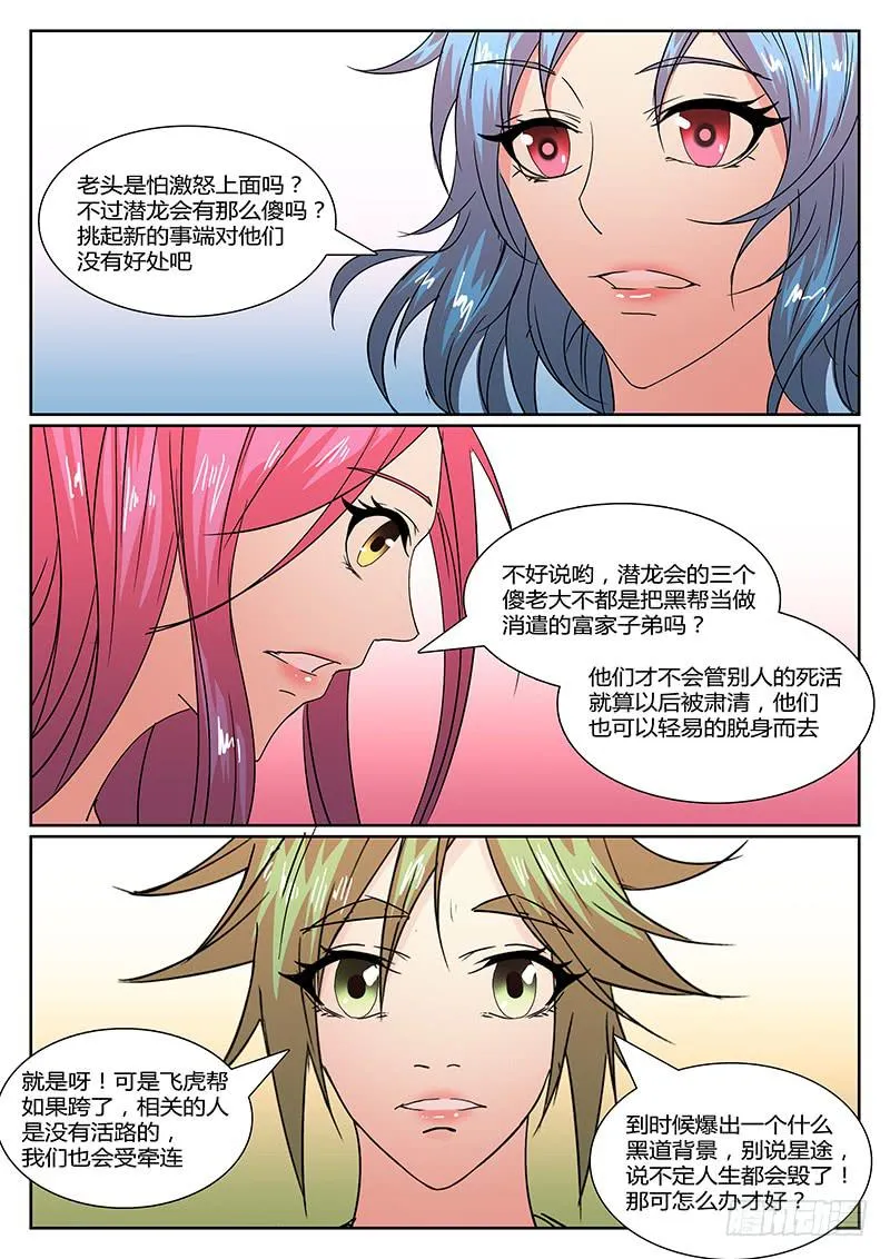 第十七回 危险的女人们（二） 第4页