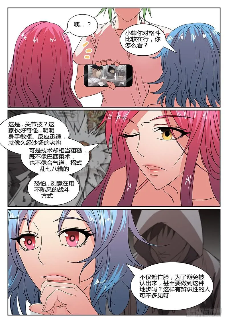 第十七回 危险的女人们（二） 第6页