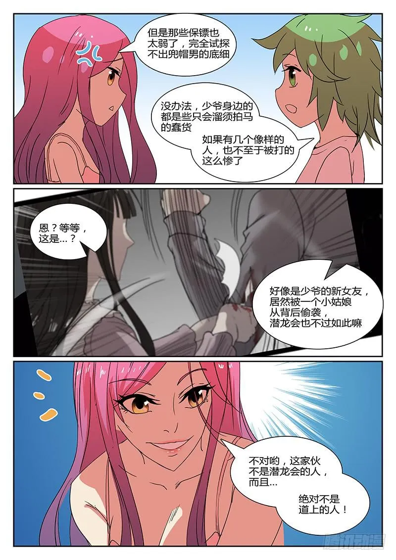 第十七回 危险的女人们（二） 第7页