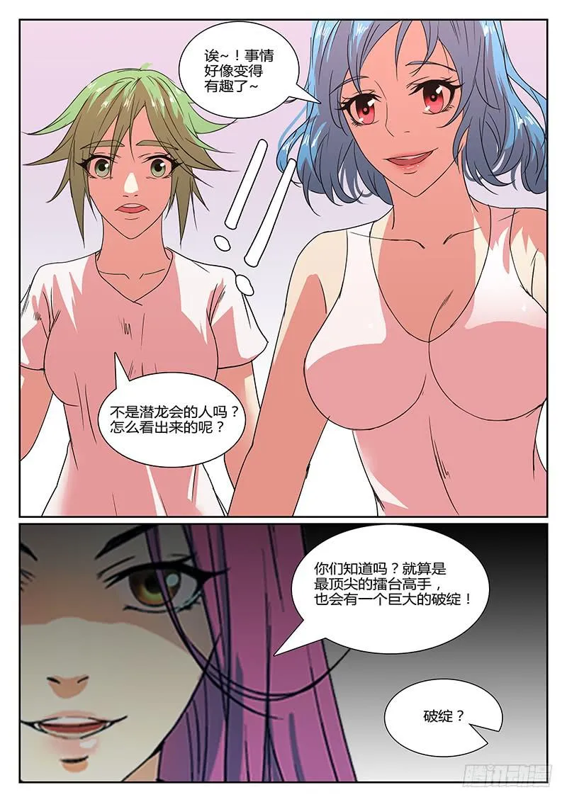 第十七回 危险的女人们（二） 第8页