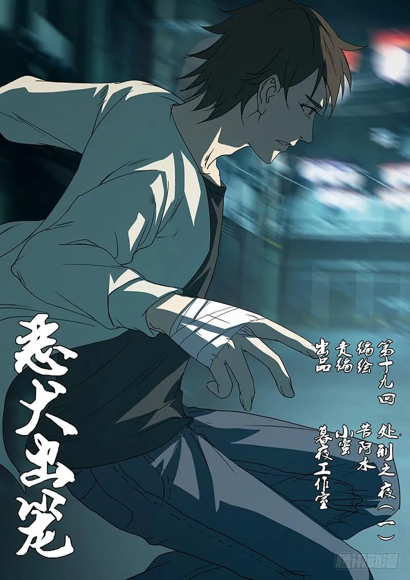 第十九回 处刑之夜（一） 第1页