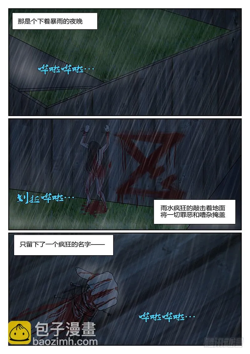 第十九回 处刑之夜（一） 第2页
