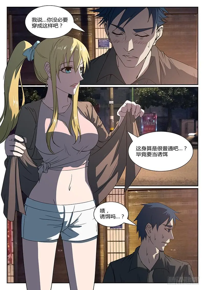 第十九回 处刑之夜（一） 第4页