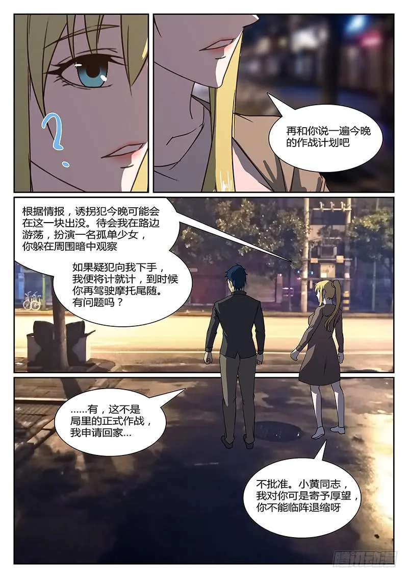 第十九回 处刑之夜（一） 第5页