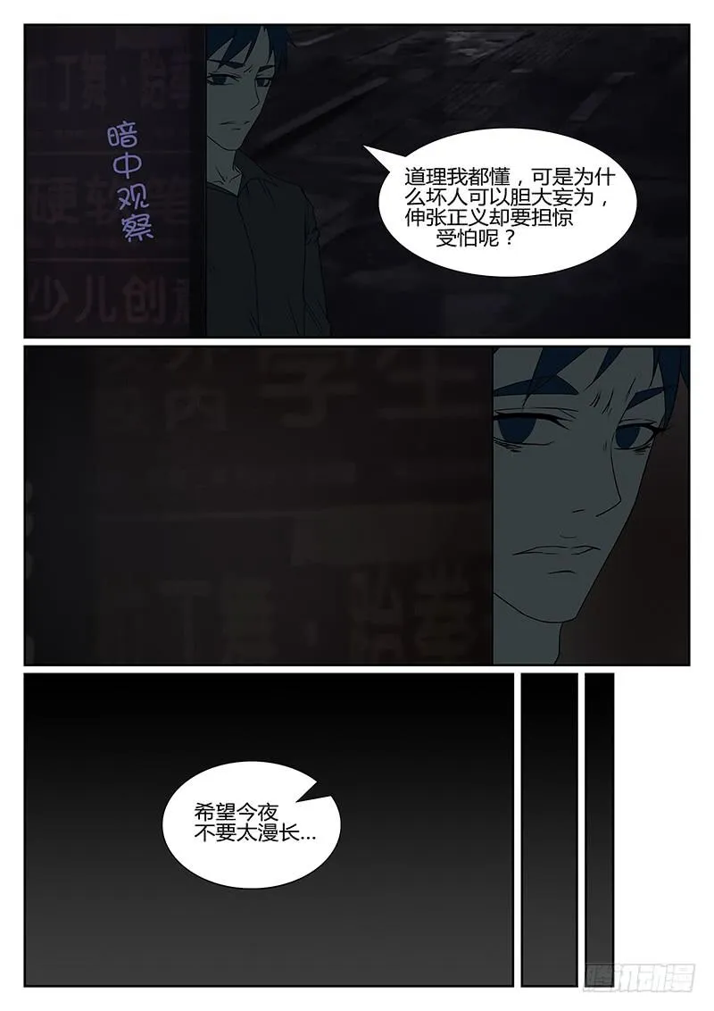 第二十回 处刑之夜（二） 第5页