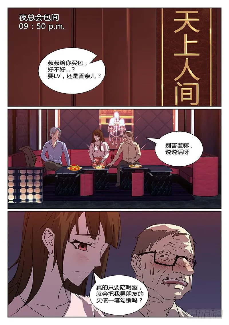 第二十一回 处刑之夜（三） 第3页
