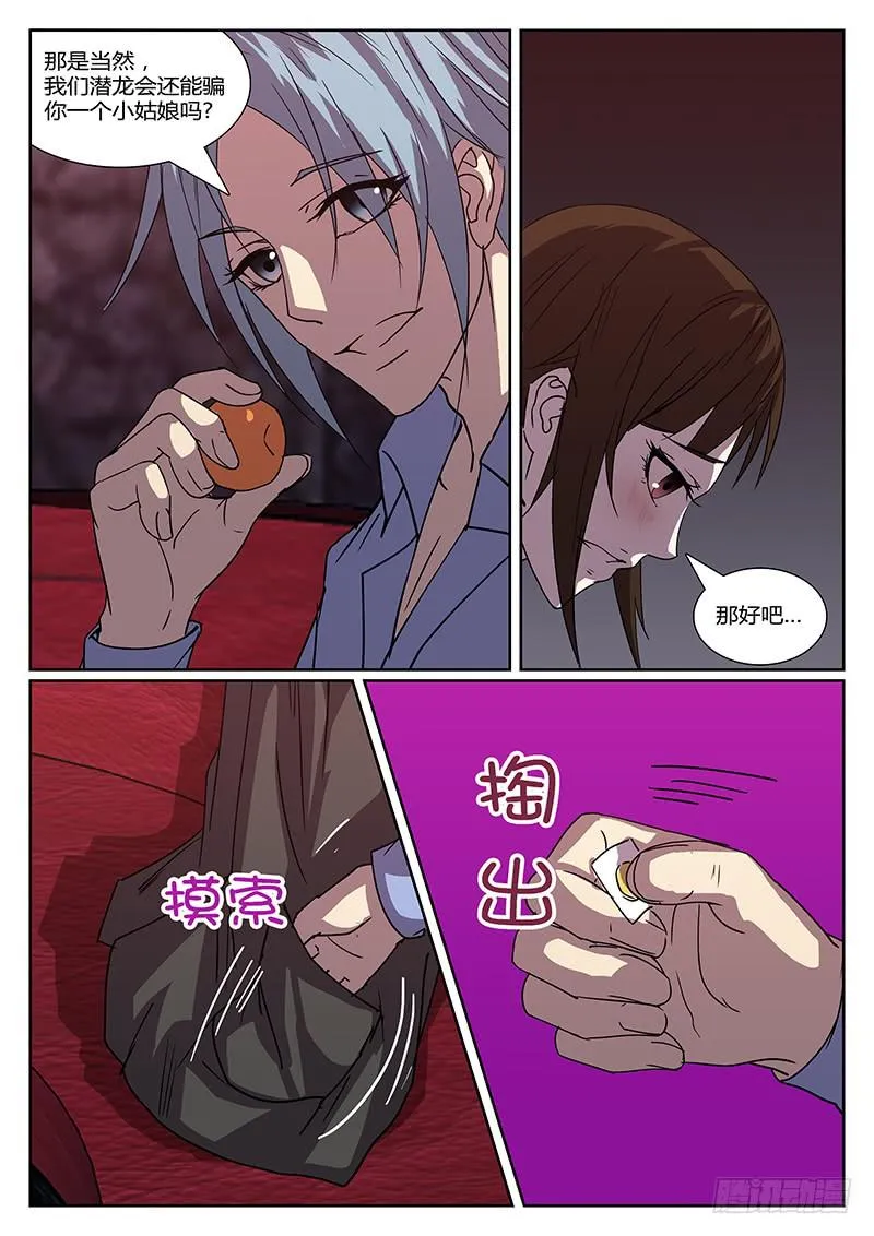 第二十一回 处刑之夜（三） 第4页