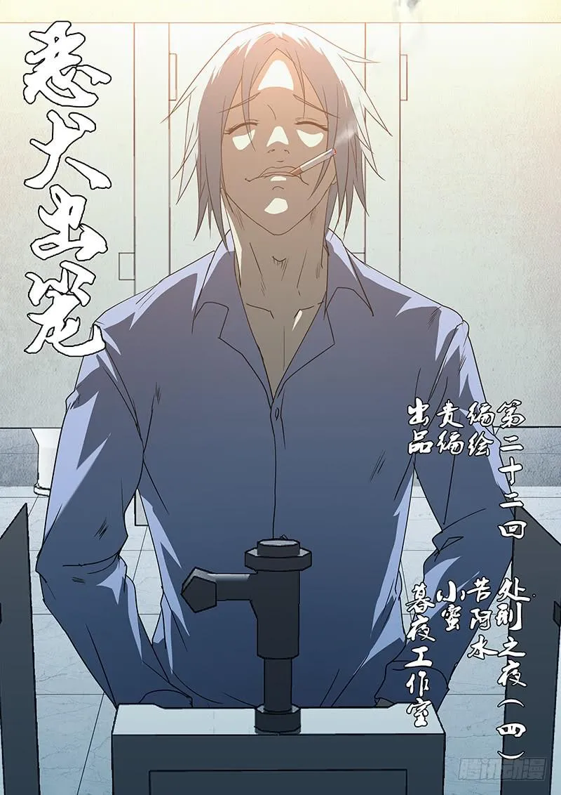 第二十二回 处刑之夜（四） 第1页