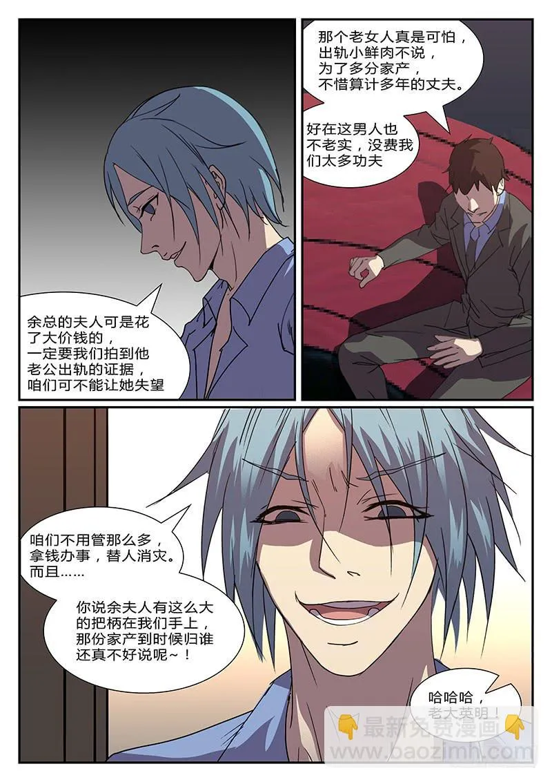 第二十二回 处刑之夜（四） 第3页