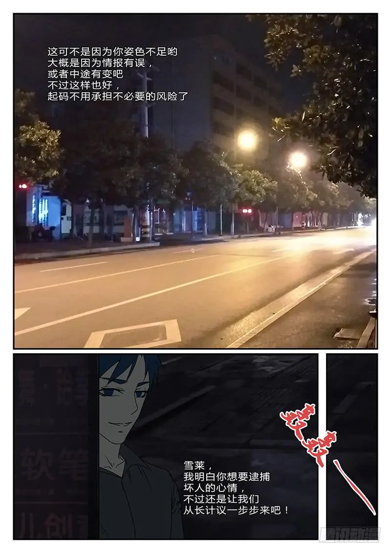 第二十二回 处刑之夜（四） 第8页