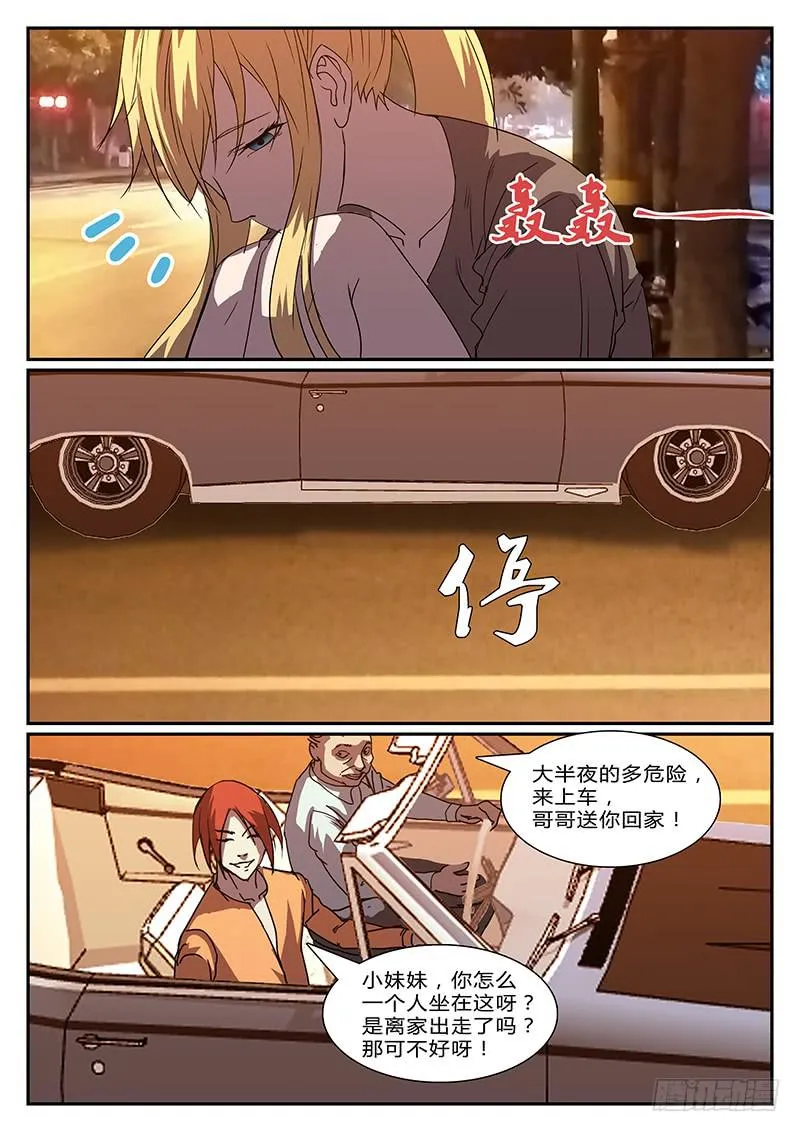 第二十二回 处刑之夜（四） 第9页