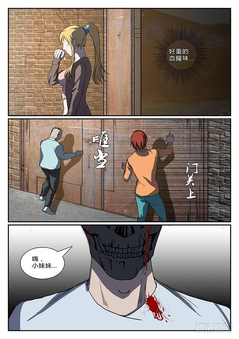 第二十三回 处刑之夜（五） 第8页