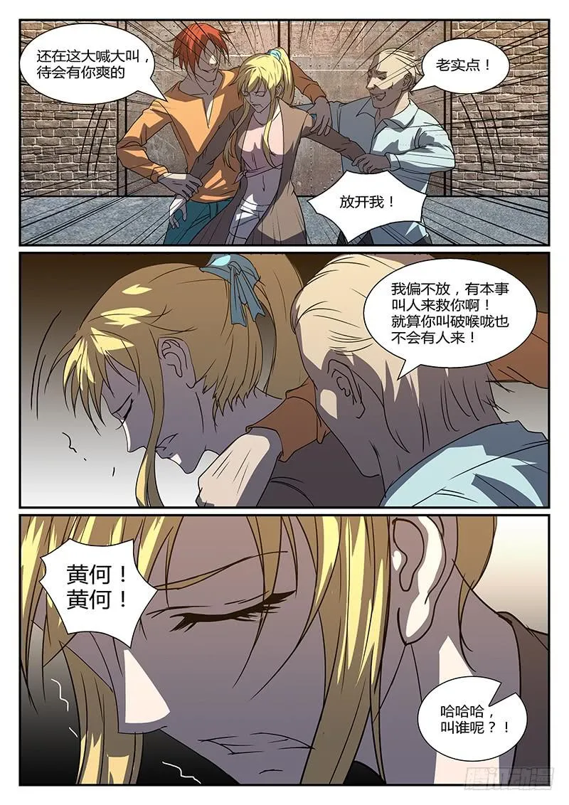 第二十四回 处刑之夜（六） 第8页