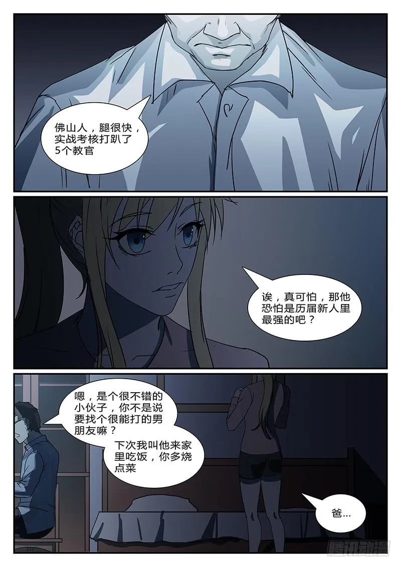 第二十五回 处刑之夜（七） 第2页