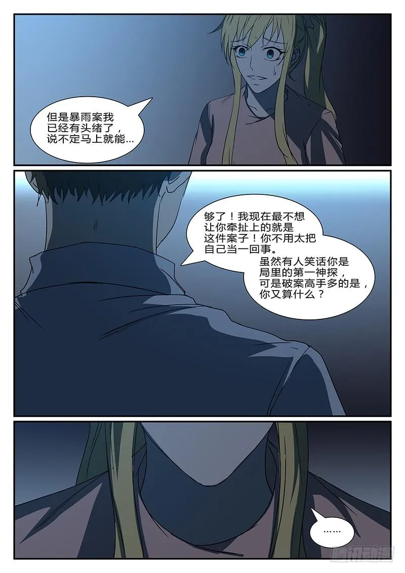 第二十五回 处刑之夜（七） 第4页