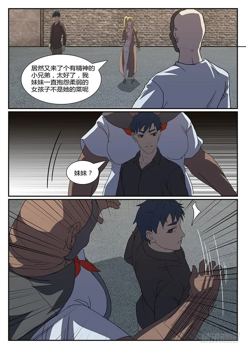 第二十六回 处刑之夜（八） 第3页