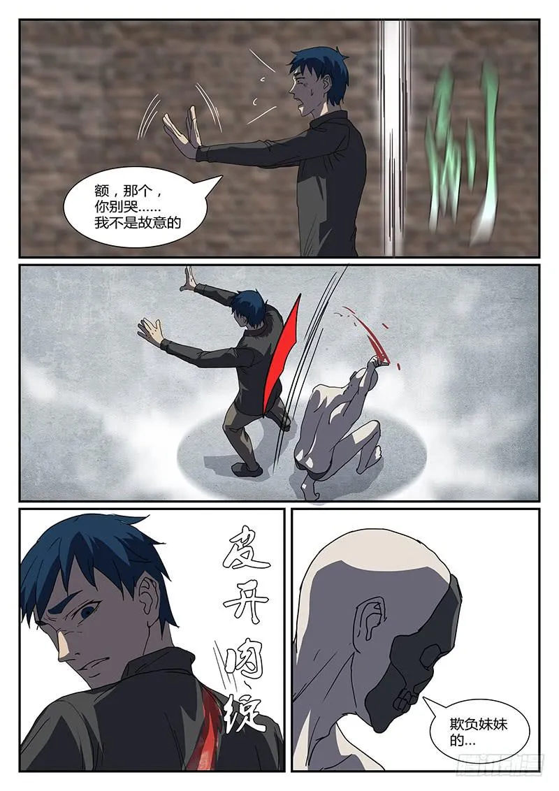 第二十八回 处刑之夜（十） 第9页