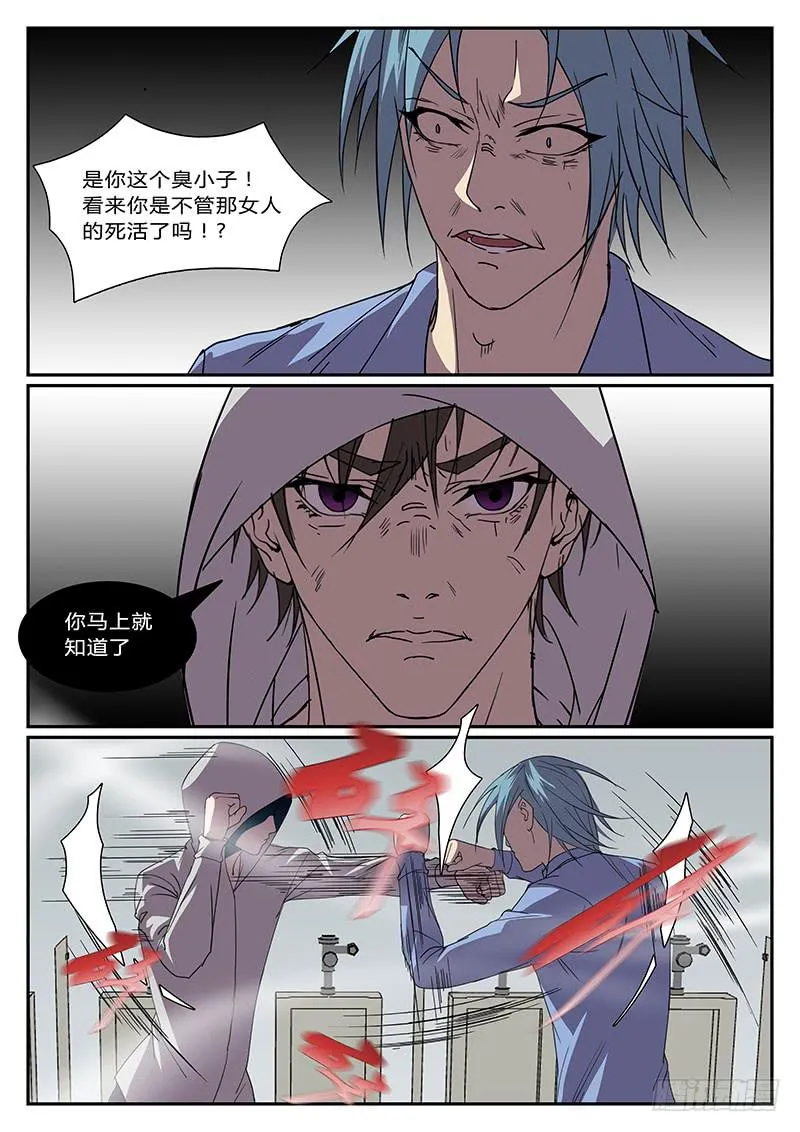 第二十九回 处刑之夜（十一） 第5页