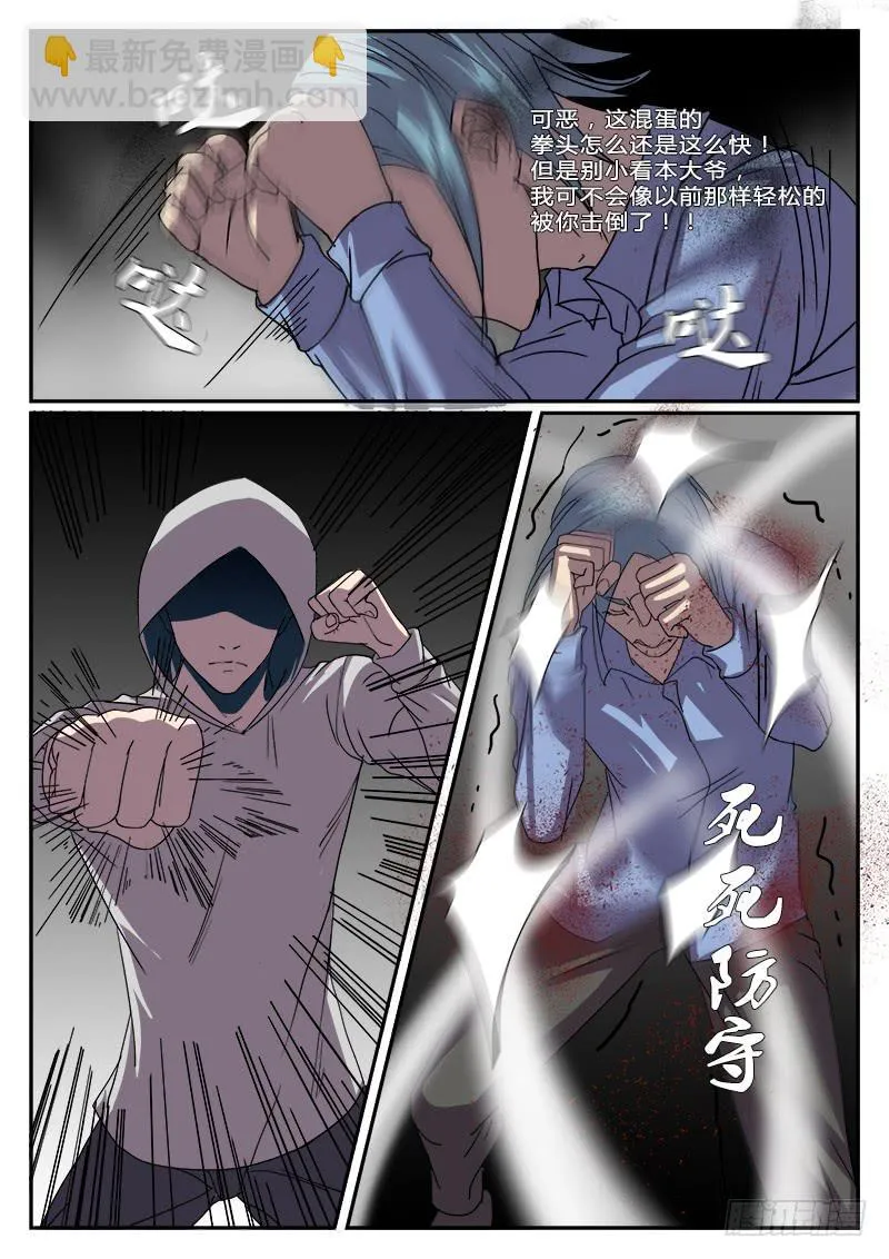 第二十九回 处刑之夜（十一） 第7页