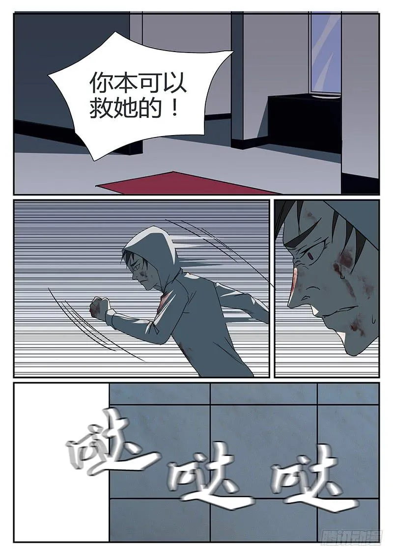第三十二回 怒火（二） 第7页