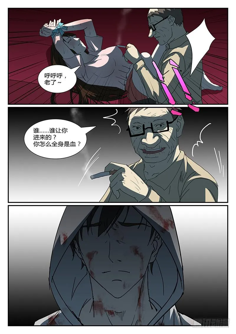 第三十二回 怒火（二） 第11页