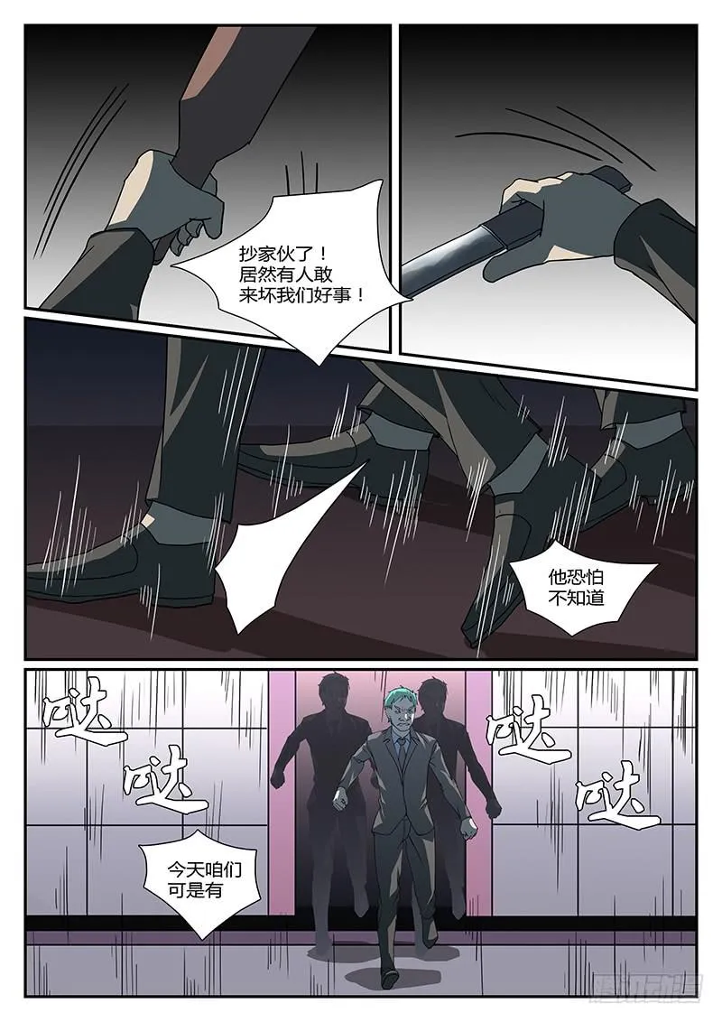 第三十三回 怒火（三） 第3页