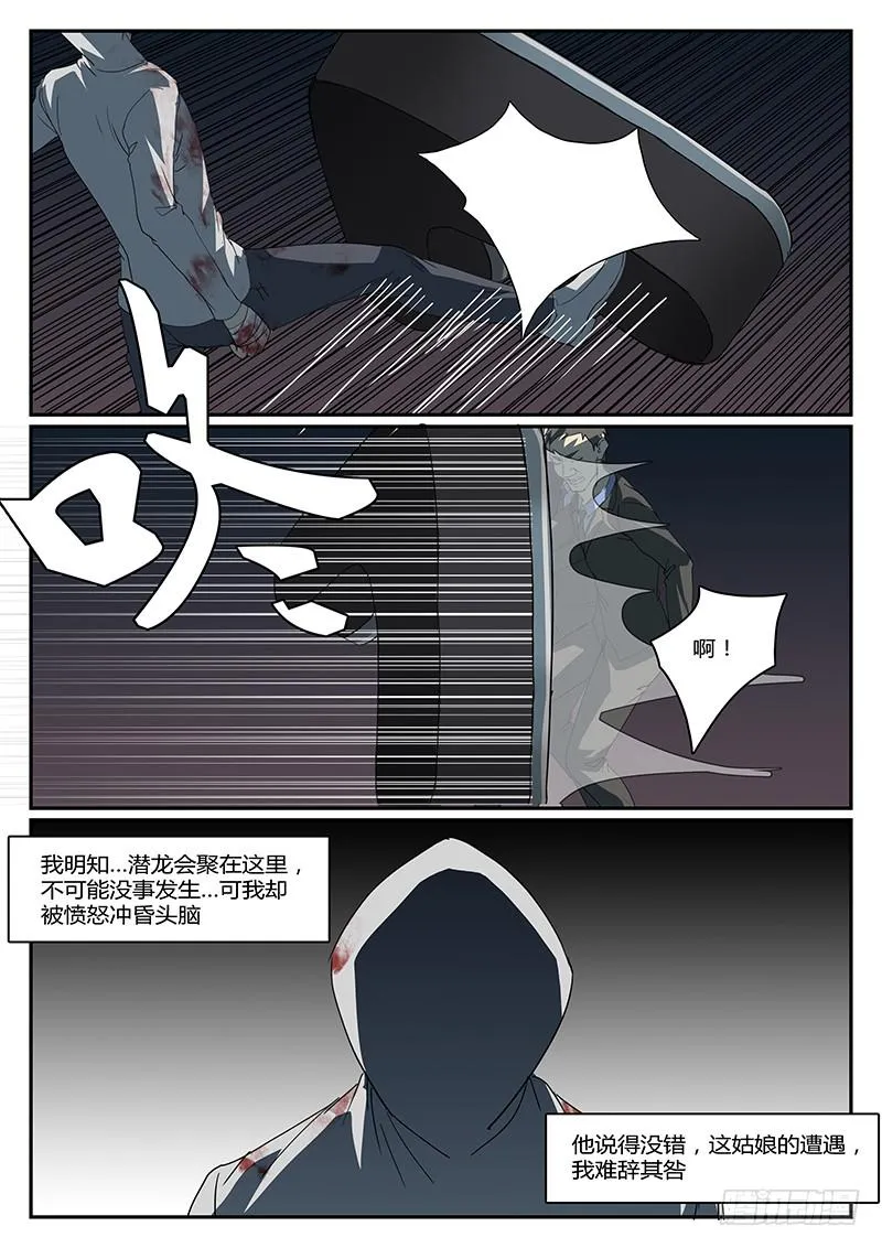 第三十三回 怒火（三） 第6页