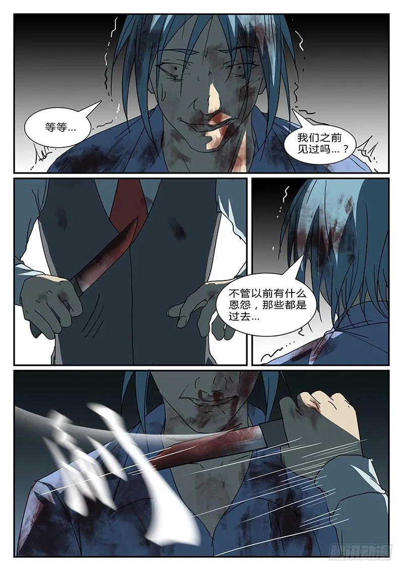 第三十四回 蜕变（一） 第8页