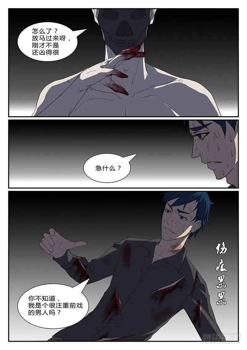第三十五回 蜕变（二） 第5页
