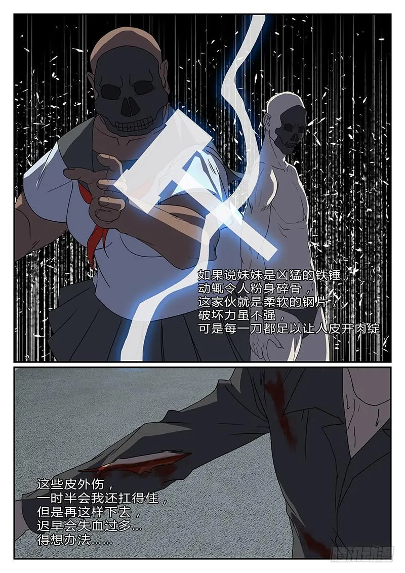 第三十五回 蜕变（二） 第7页