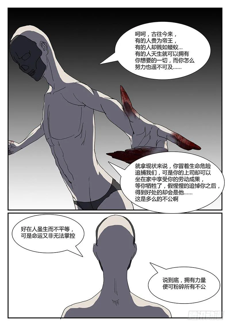 第三十五回 蜕变（二） 第11页