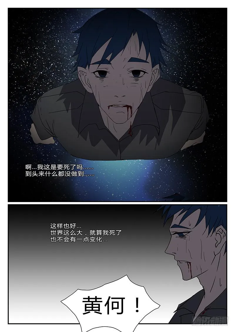 第三十七回 绝境（二） 第3页