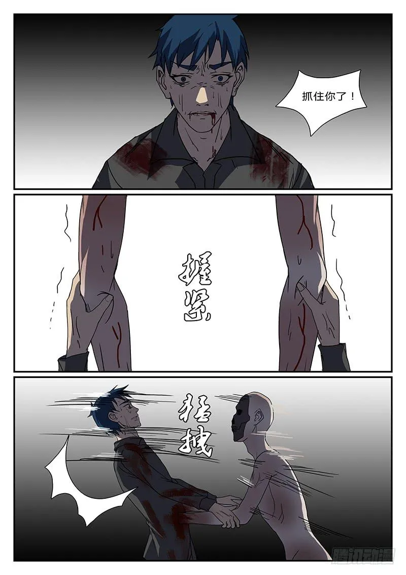 第三十七回 绝境（二） 第6页