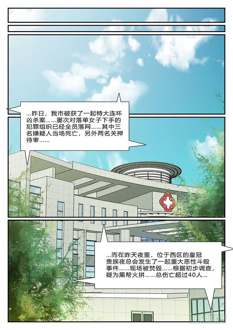 第四十一回 暗与光 第7页