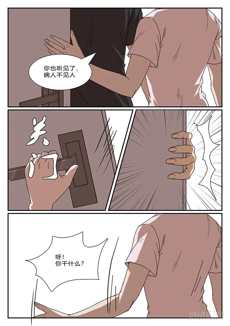 第四十三回 暗与光（三） 第2页