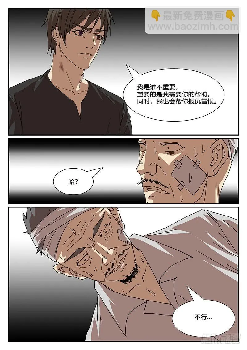 第四十三回 暗与光（三） 第5页