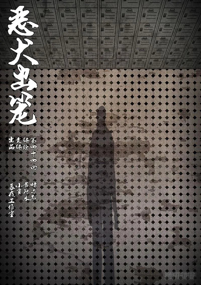 第四十四回 暗与光（四） 第1页
