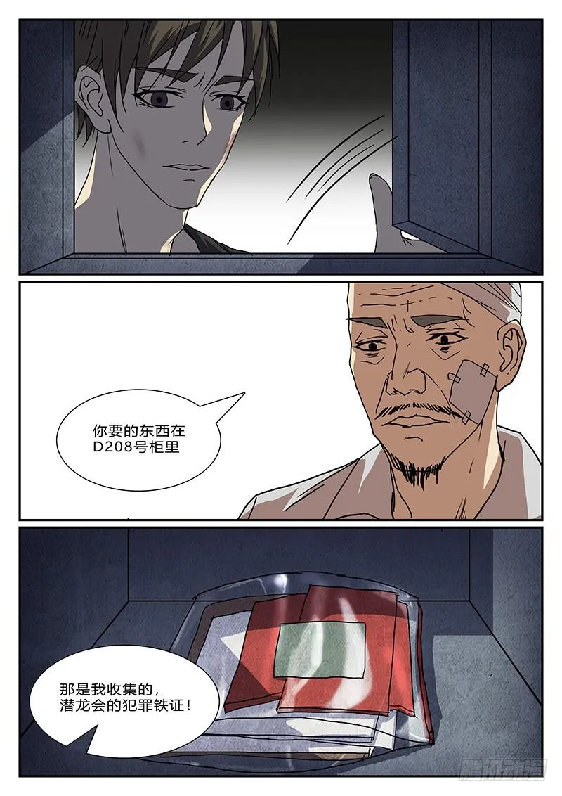 第四十四回 暗与光（四） 第2页
