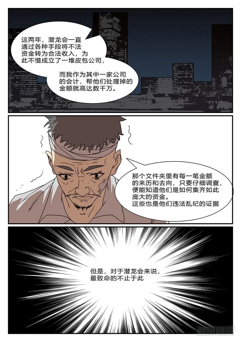 第四十四回 暗与光（四） 第3页