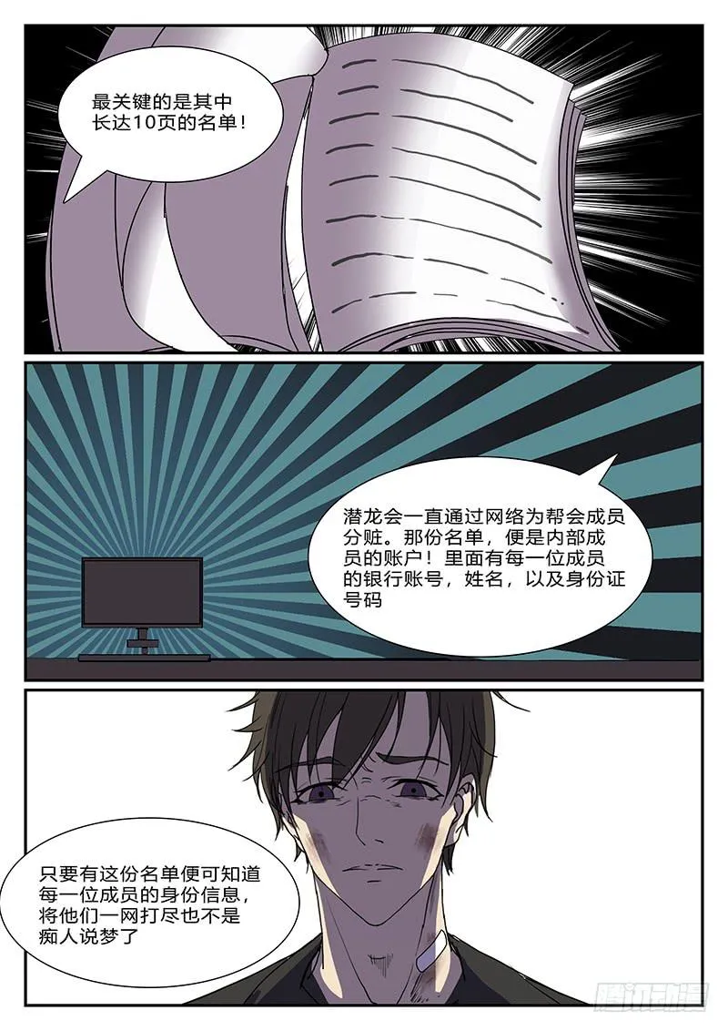 第四十四回 暗与光（四） 第4页
