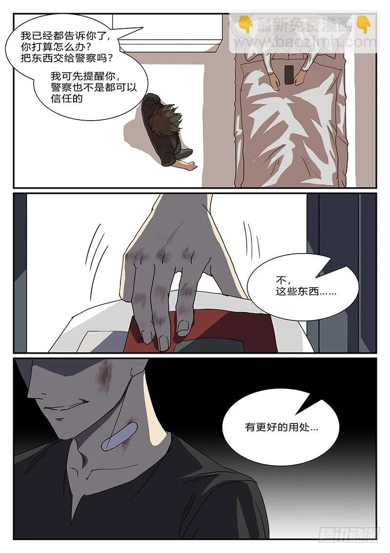 第四十四回 暗与光（四） 第5页