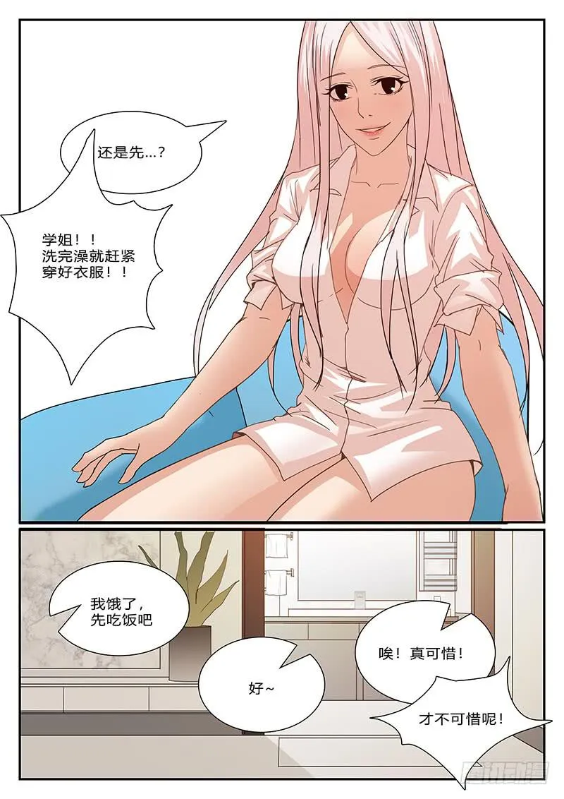第四十四回 暗与光（四） 第7页