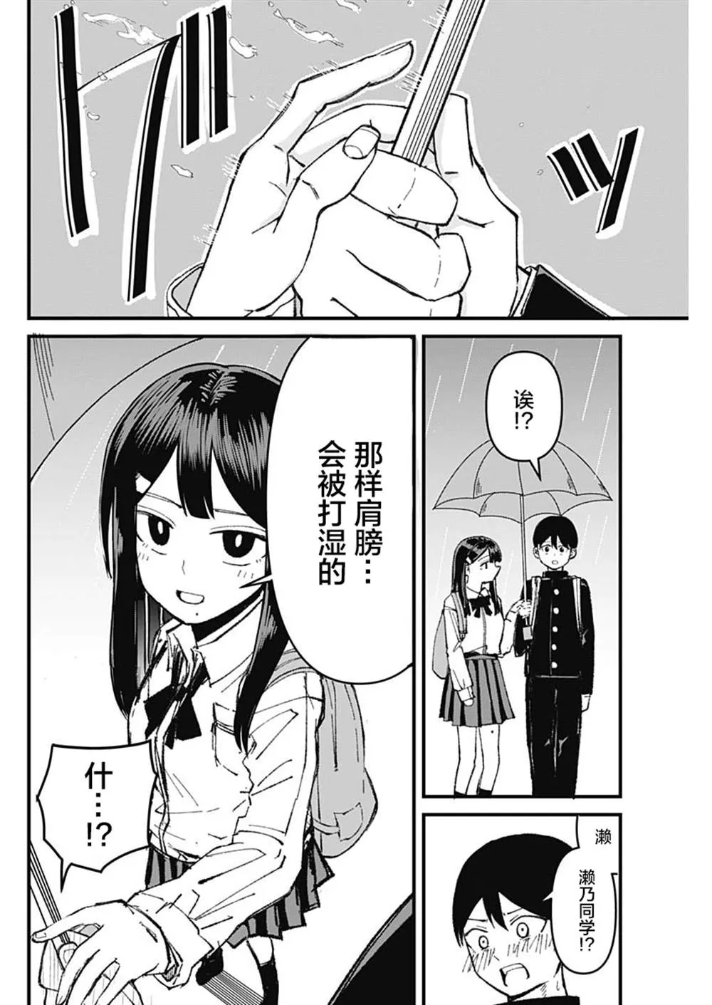 第2话 第4页