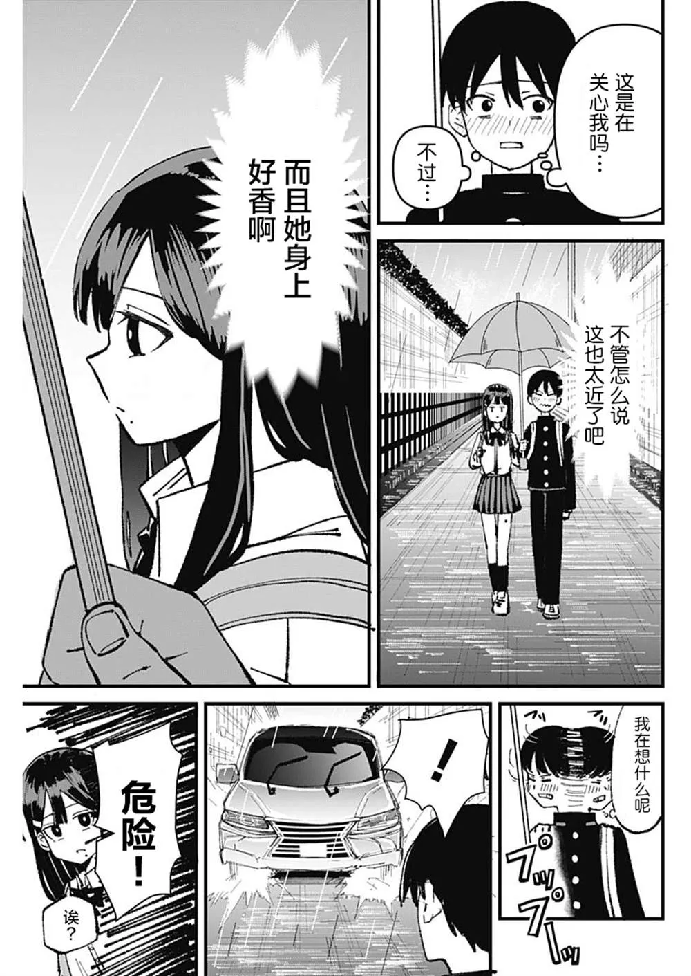 第2话 第5页