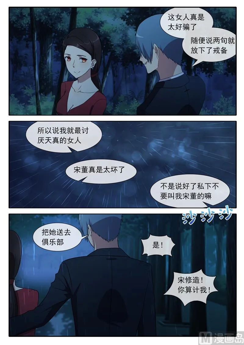 欺骗 第8页