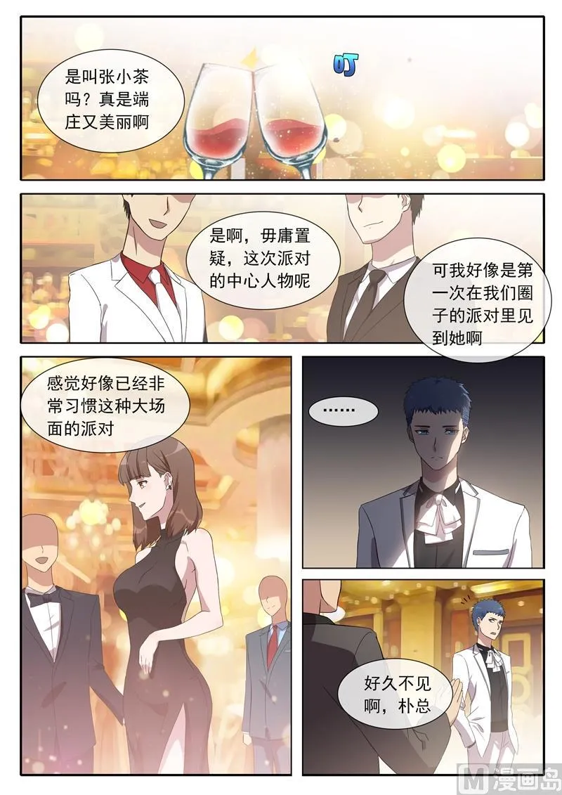 你怎样看待我？ 第3页